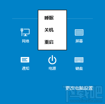 win10睡眠、关机、重启