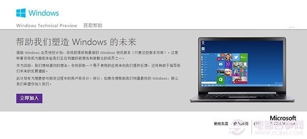 Windows Insider计划怎么加入？ 三联