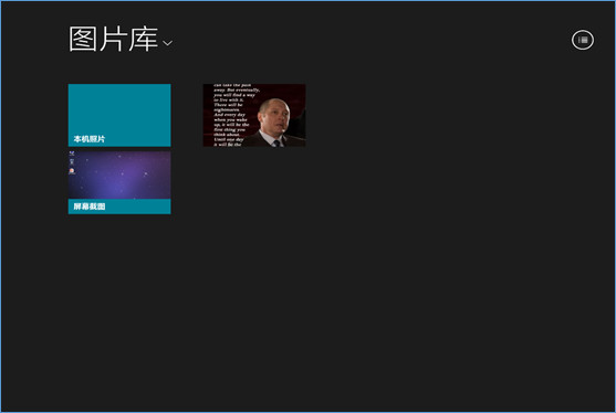 Win8系统“保存截图”功能怎么正确使用