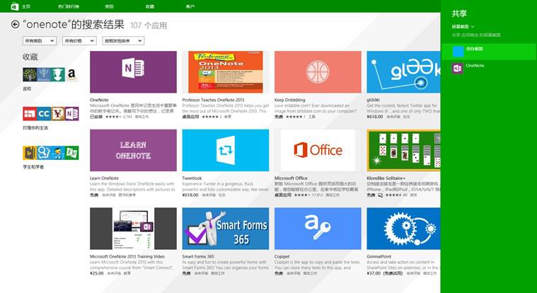 Win8系统“保存截图”功能怎么正确使用