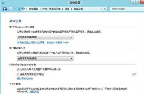 Win8无法切换输入法怎么办
