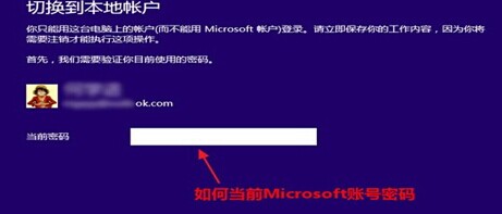 如何在Win8.1上启动本地账户