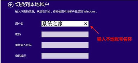 如何在Win8.1上启动本地账户