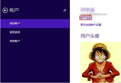 如何在Win8.1上启动本地账户