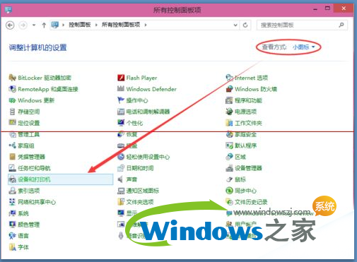 WIN10系统打印机共享2