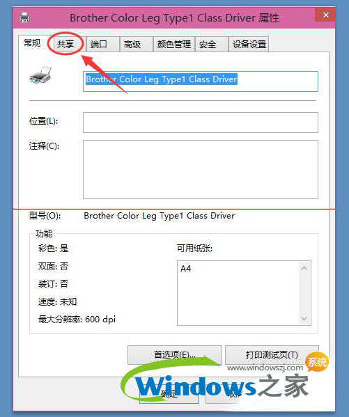 WIN10系统打印机共享4