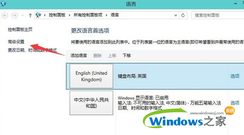 win10输入法设置1