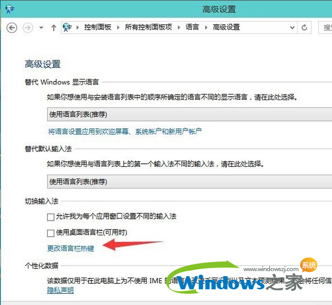 win10输入法设置2