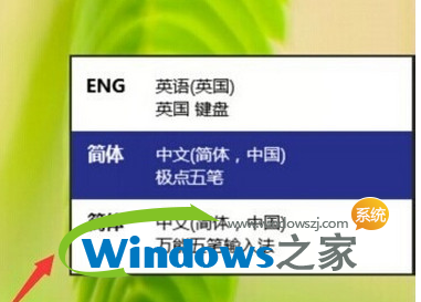 win10输入法设置7