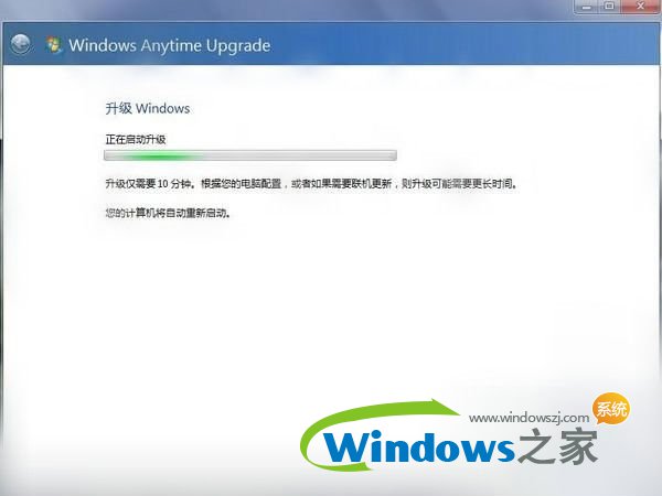 Windows7家庭普通版升级为旗舰版