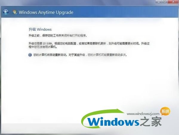 Windows7家庭普通版升级为旗舰版