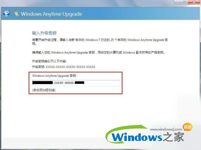 Windows7家庭普通版升级为旗舰版