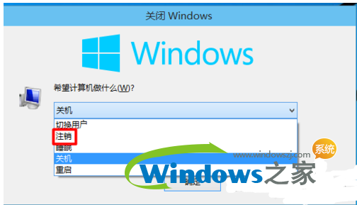 windows10怎么注销2