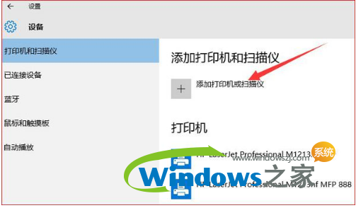 win10家庭版打印机共享3