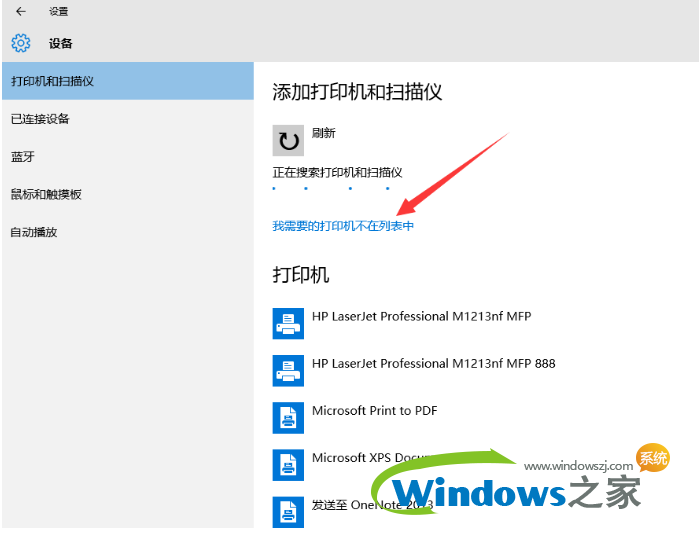 win10家庭版打印机共享4