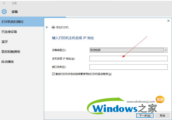 win10家庭版打印机共享6