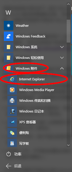 怎么找到window10的IE浏览器2