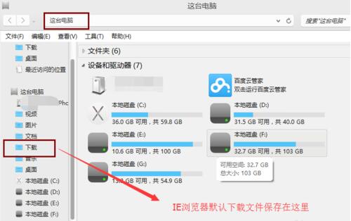 ie下载的文件在哪