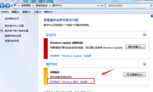 怎样取消WIN7自动备份