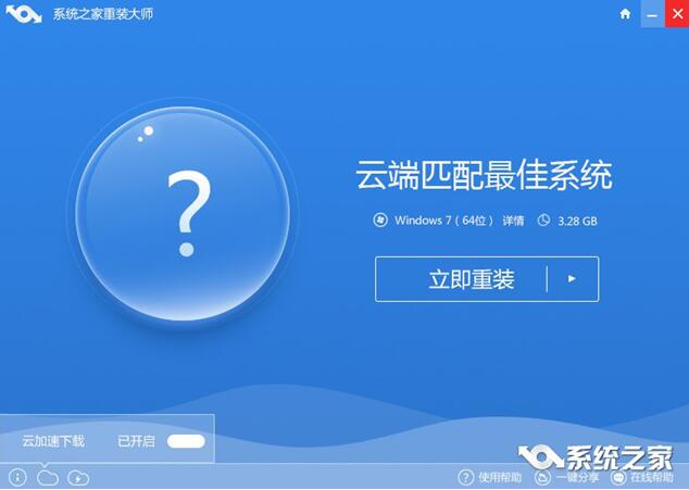 win732位系统下载教程