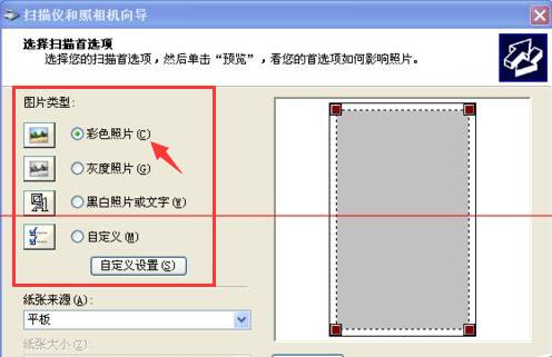 Windows XP 中打印机扫描怎么用