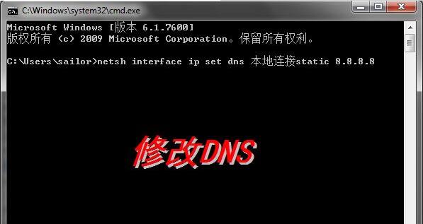 Win10在CMD中修改DNS