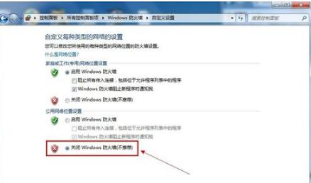 电脑防火墙怎么关