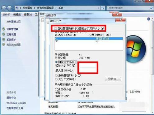 win7虚拟内存设置在哪个盘