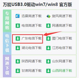 usb3.0驱动下载