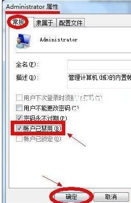 win7怎么使当前用户为最高权限