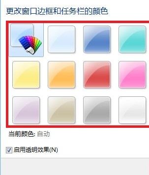 win8边框颜色怎么设置透明