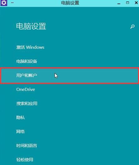 Win10桌面密码设置