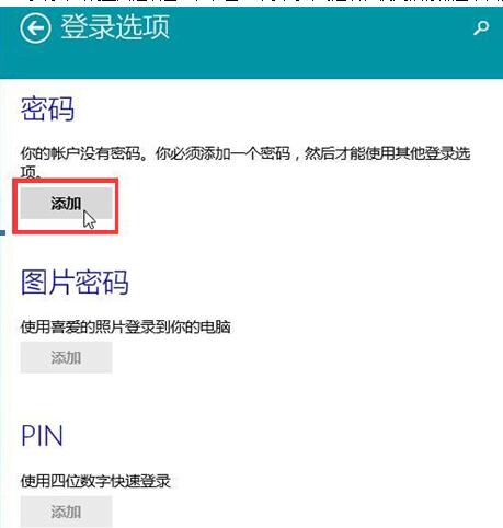 Win10桌面密码设置