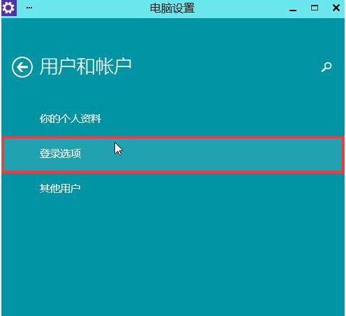 Win10桌面密码设置