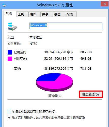 windows电脑手动清理