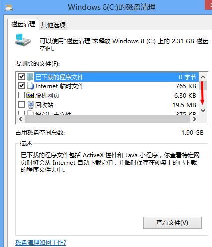 windows电脑手动清理