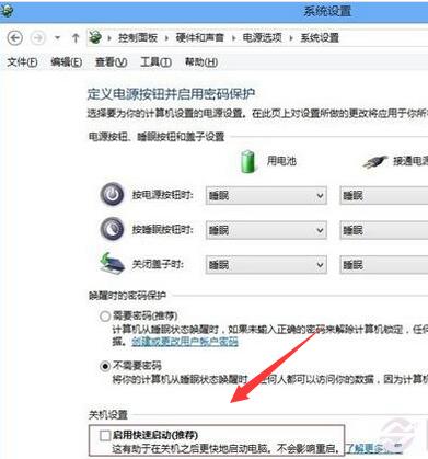 win8.1关闭不了快速启动的解决方法