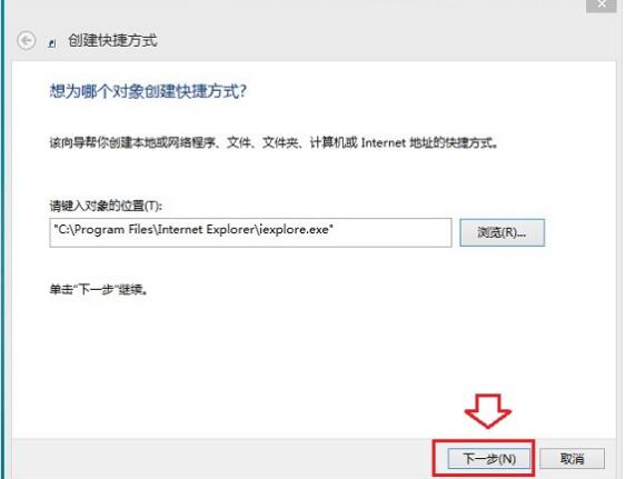  win8如何创建ie图标