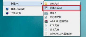  win8如何创建ie图标