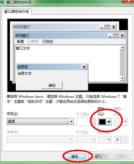 　win7任务栏颜色方法/步骤