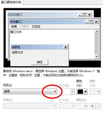 　win7任务栏颜色方法/步骤