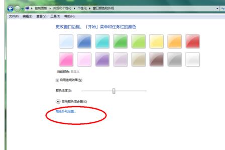　win7任务栏颜色方法/步骤