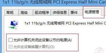 win8系统无线经常受限