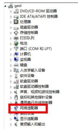 win8系统无线经常受限