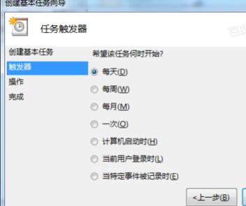 win7设置自动关机