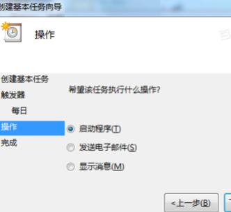 win7设置自动关机