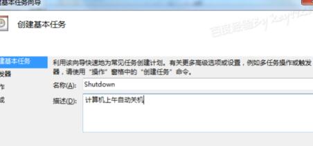 win7设置自动关机