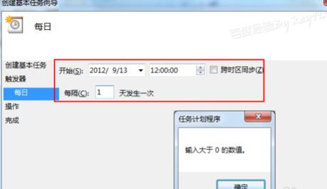 win7设置自动关机