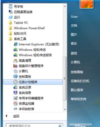 win7设置自动关机