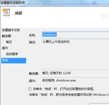 win7设置自动关机